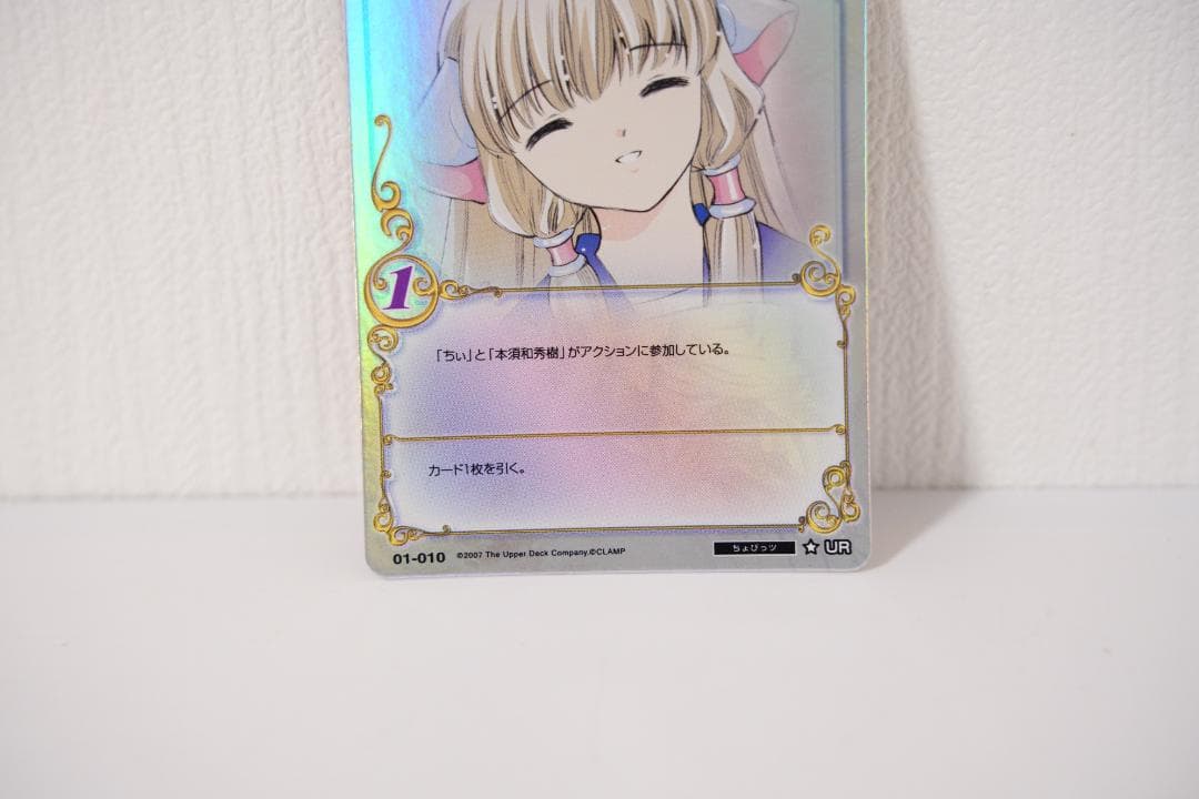 CLAMP in CARDLAND　 ちょびっツ ちぃ！ Vol.1 UR