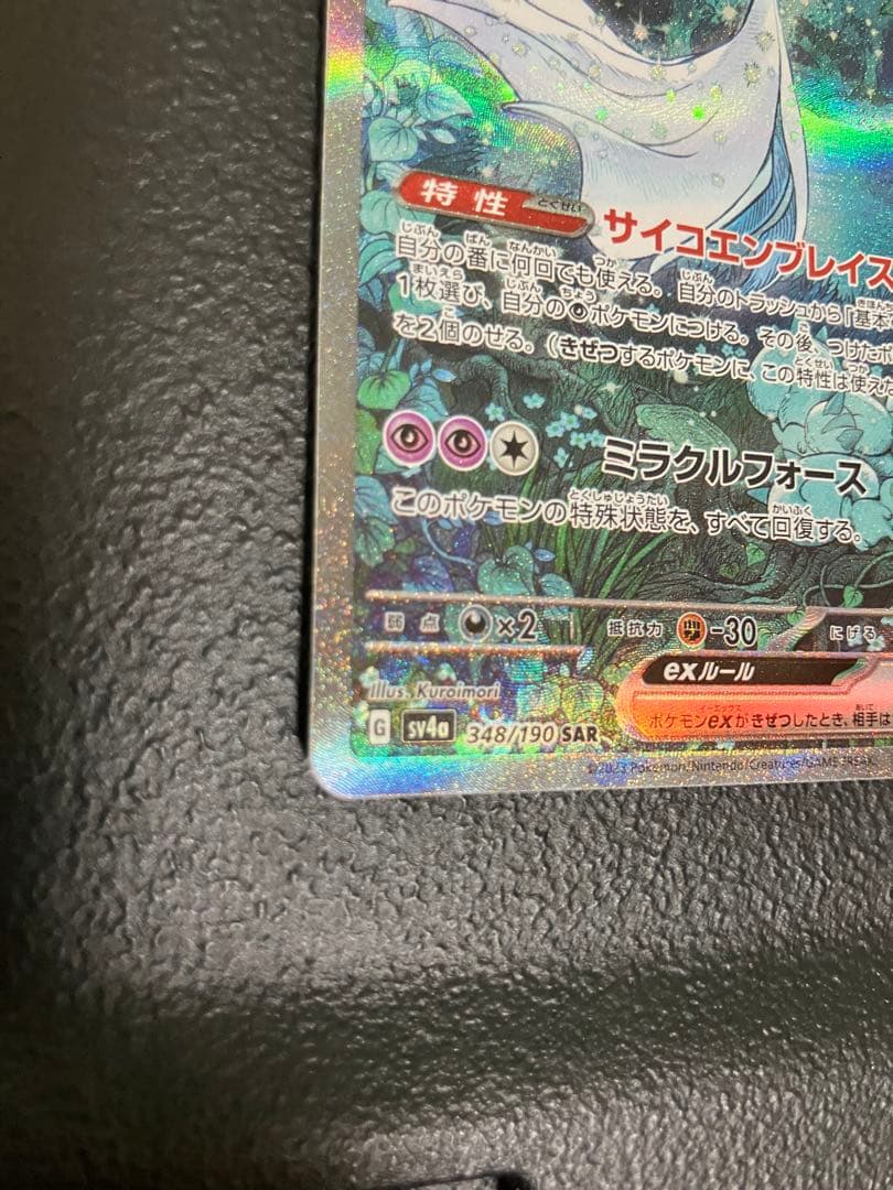 サーナイトEX sar 348/190