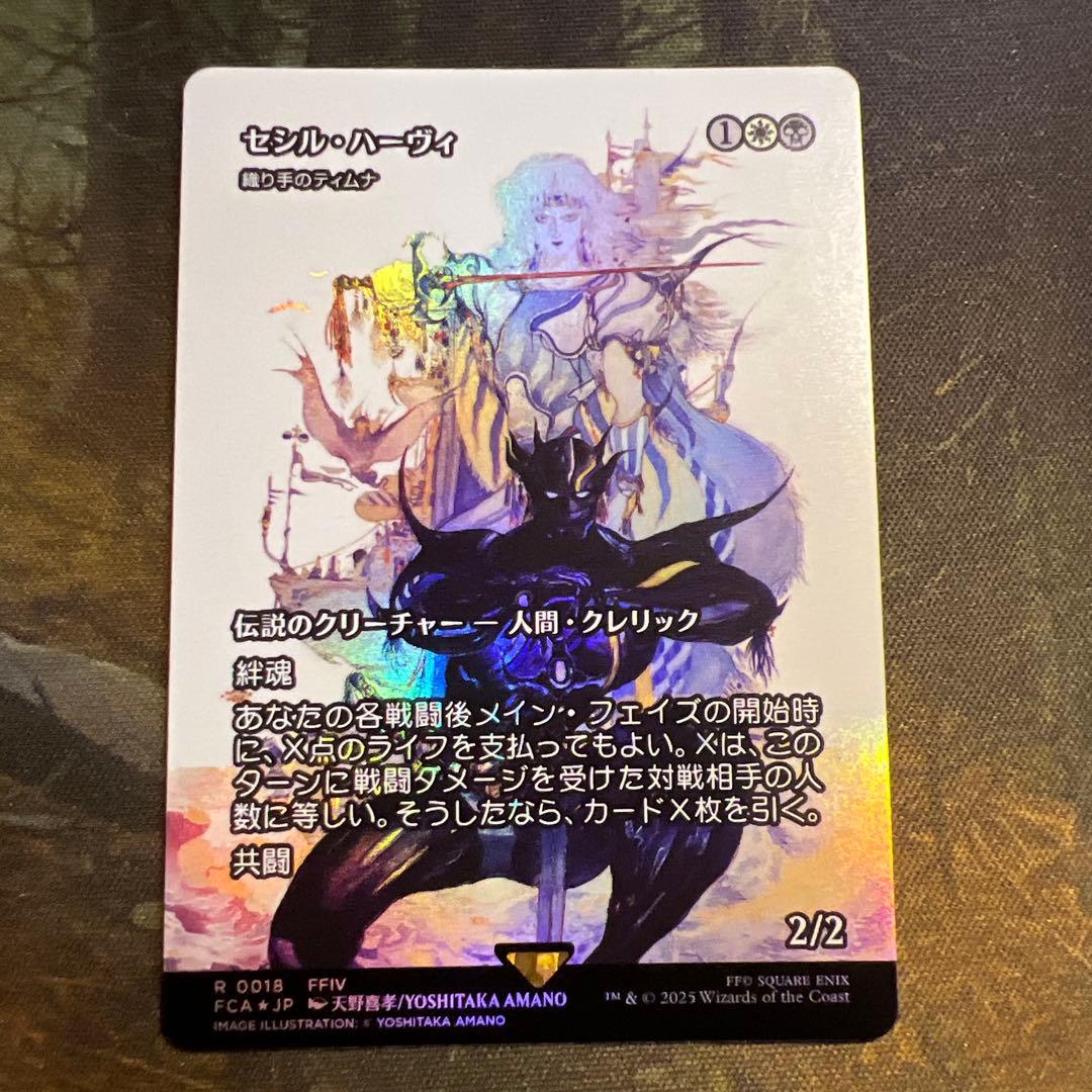 MTG　セシル・ハーヴィ　Foil