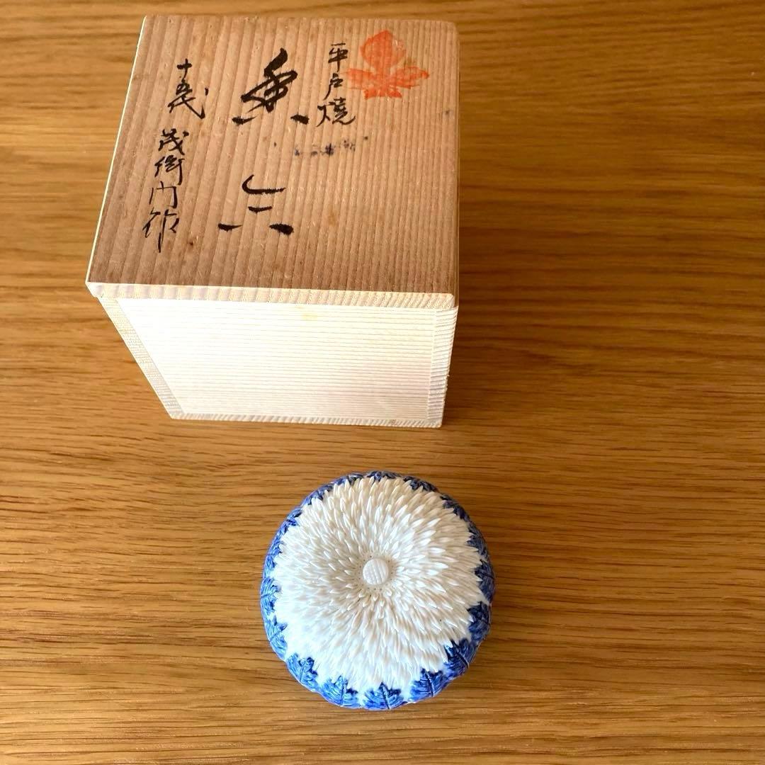 【茶道具】平戸焼 十五代 中里茂右衛門 菊 香合 茶器