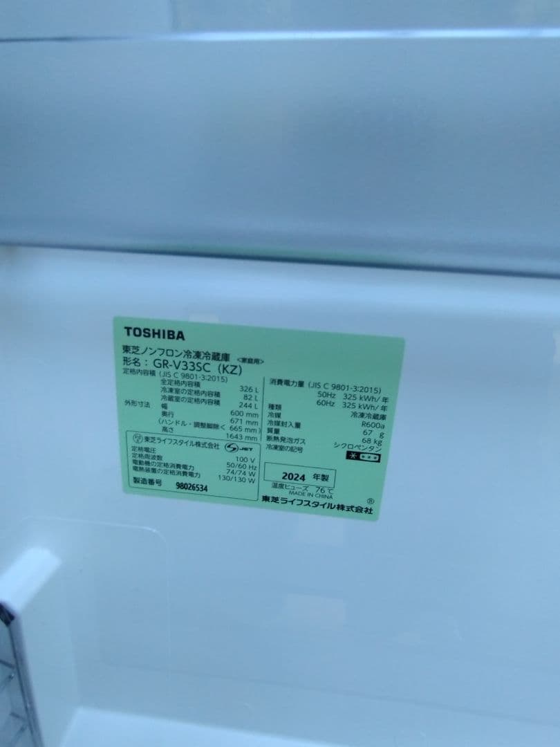 あきら 東芝 3ドア冷蔵庫 GR-V33SC (KZ) 2.3人家族