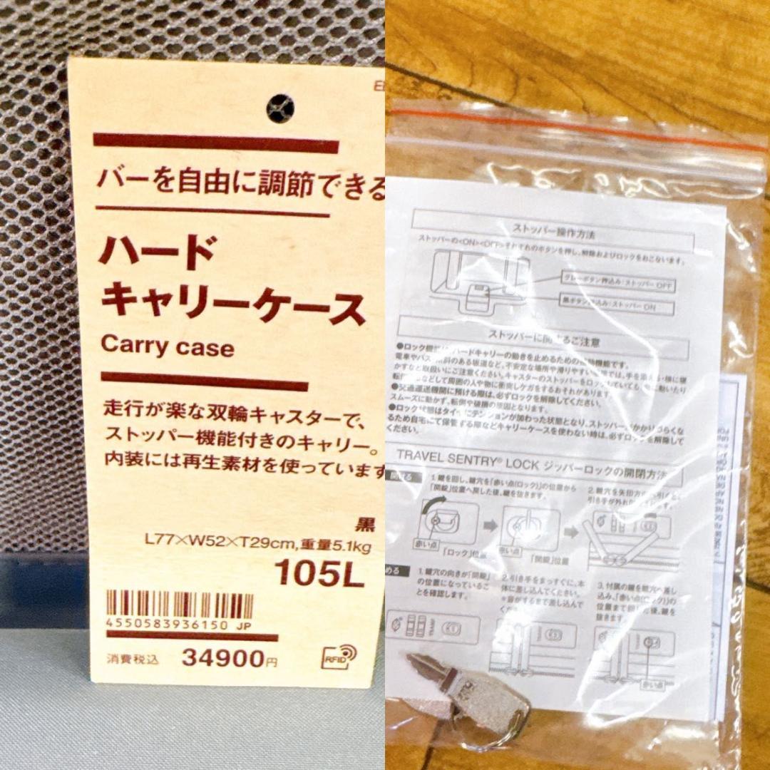 無印良品 バーを自由に調節できる ハードキャリーケース 105L MUJI