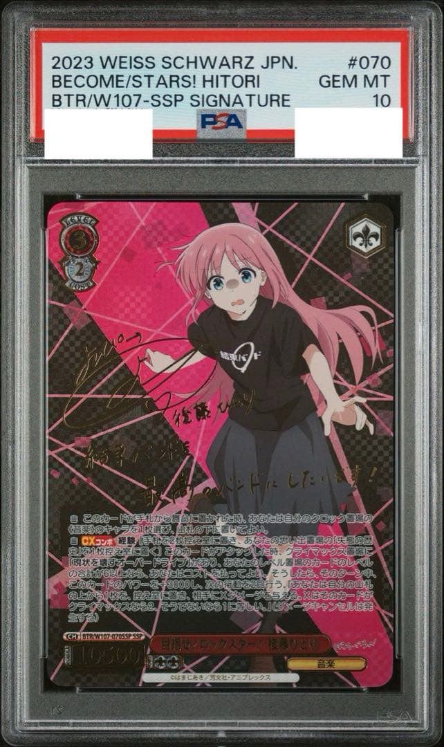 目指せ！ロックスター！　後藤ひとり PSA10 SSP