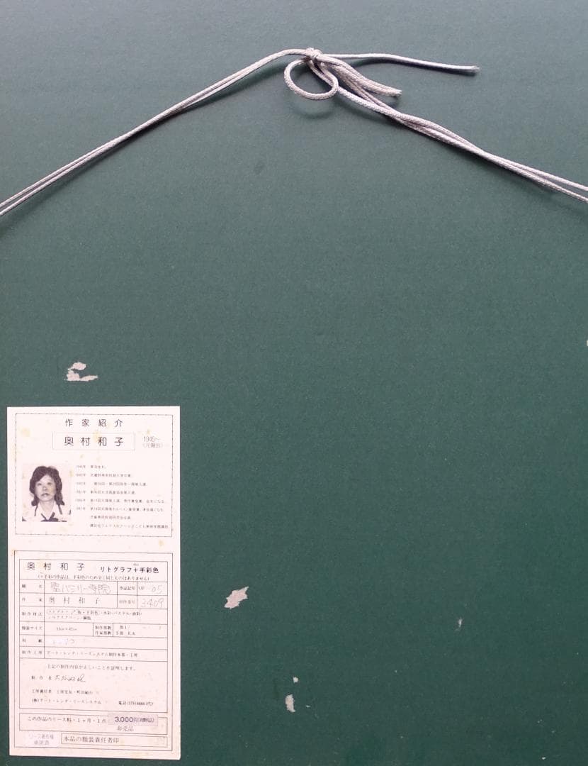 ・作者名：・奥村和子・画題：聖バシリー寺院・技法：リトグラフ限定品