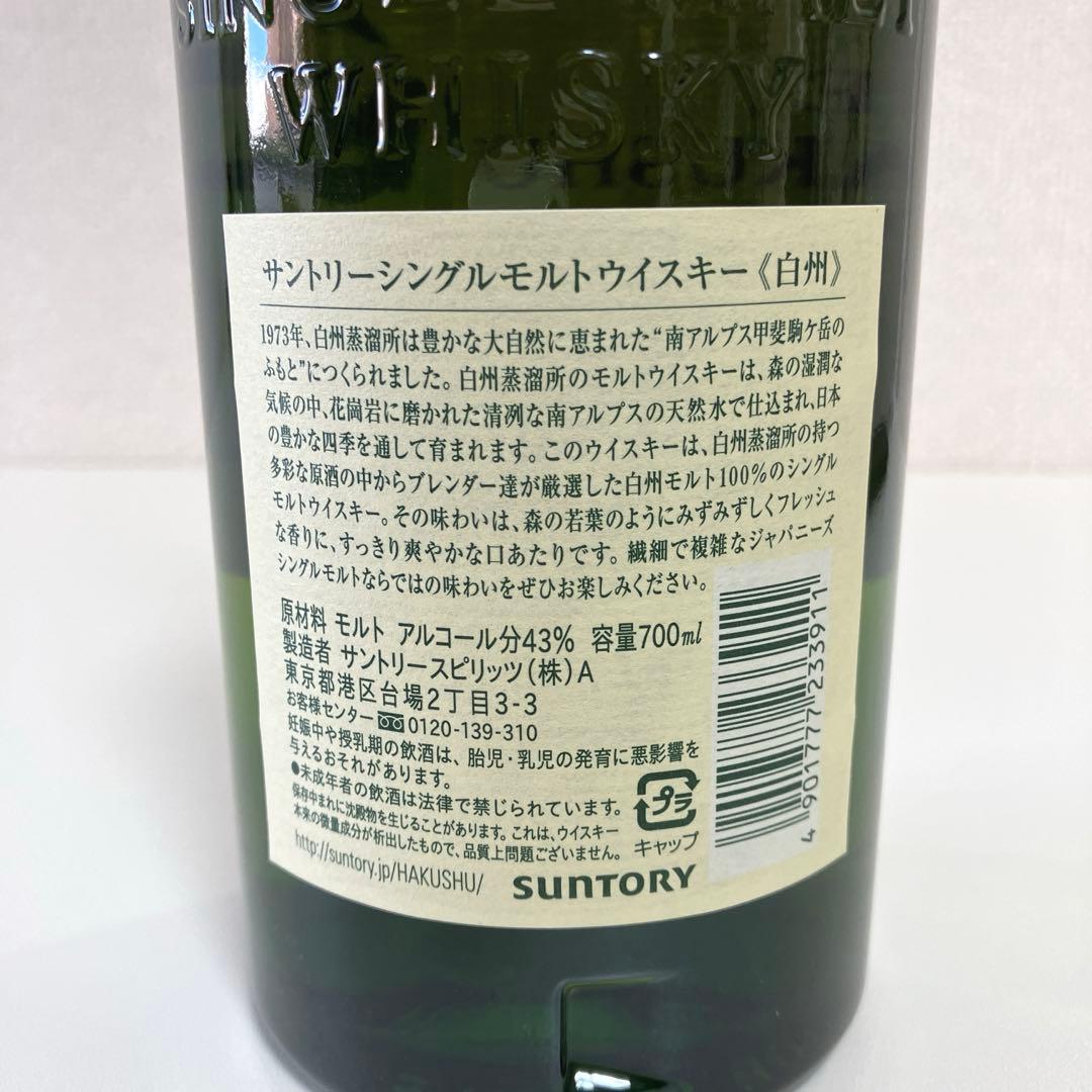 【未開栓】サントリー 白州 シングルモルトウイスキー 700ml