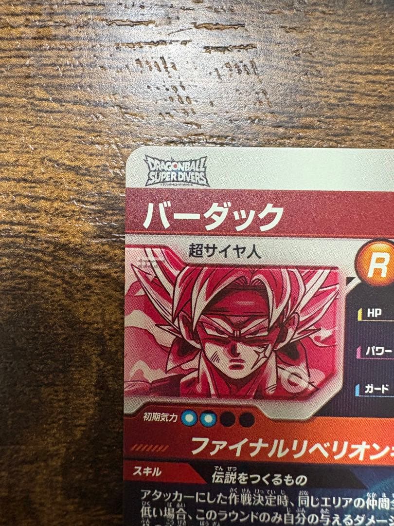 S*Y様 ドラゴンボールスーパーダイバーズ SDV3-043 パラレル