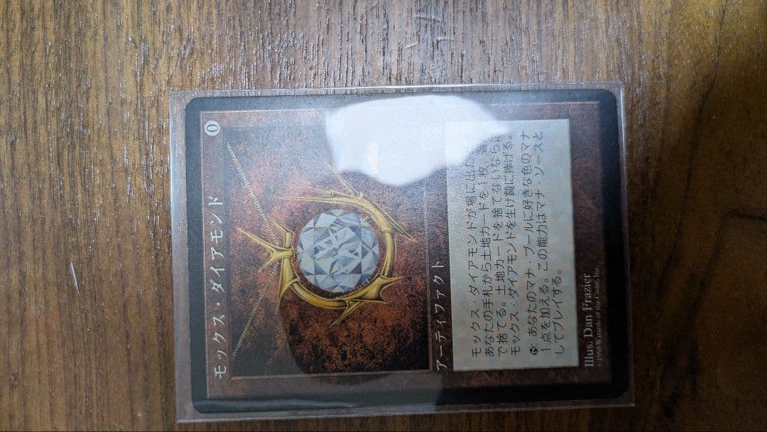 マジック：ザ・ギャザリング カードセット　モックス・ダイアモンド等