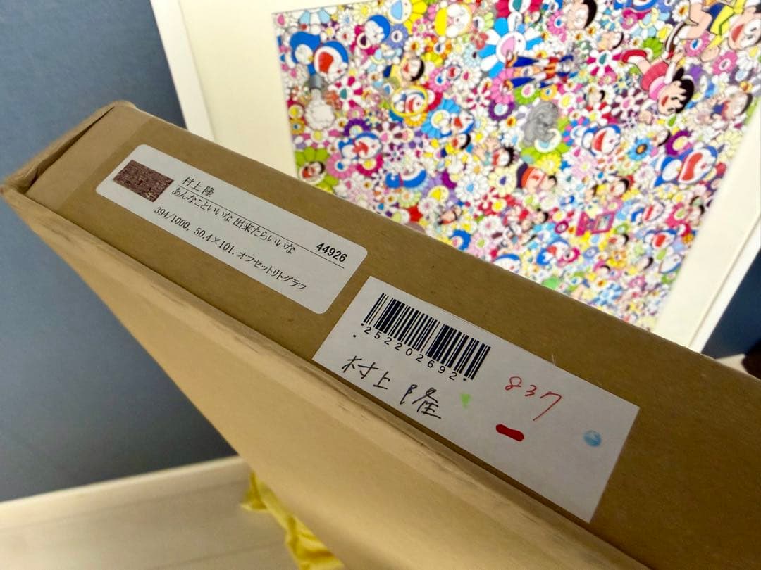 村上隆 ドラえもん あんなこといいな 出来たらいいな フラワー 藤子 リトグラフ