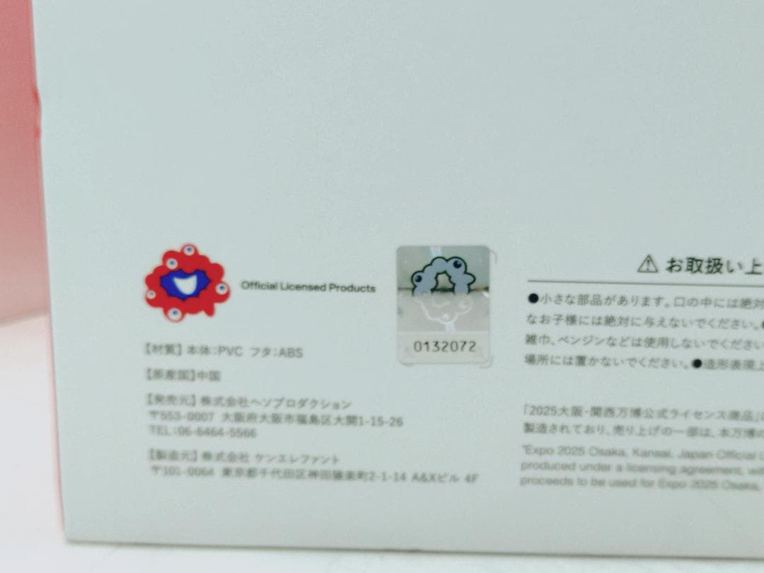 万博 ミャクミャク ソフビちょきんばこ 貯金箱