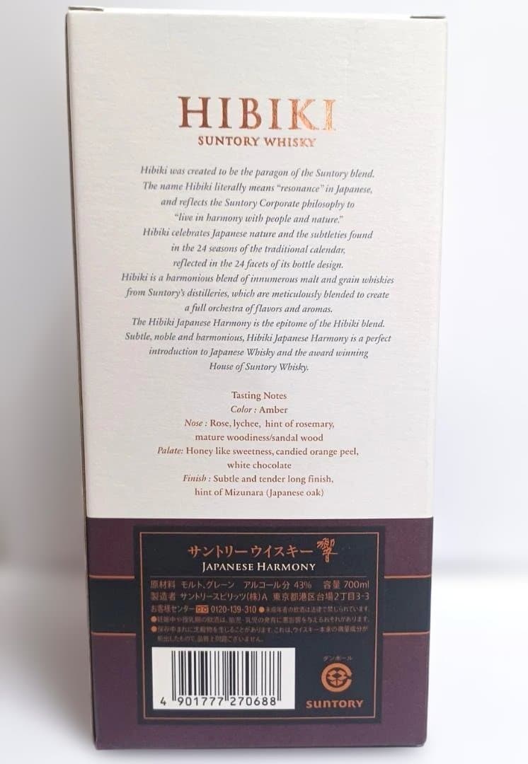 【未開封品】ニッカ竹鶴700mlとサントリー響700ml 　2本セット　箱付き