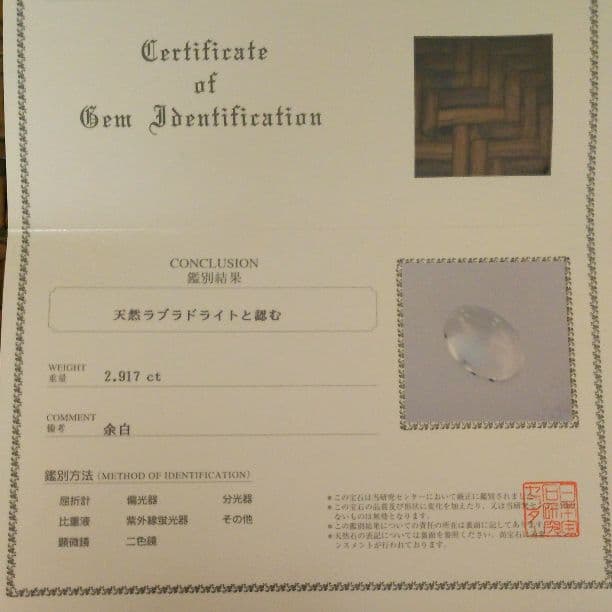 天然ラブラドライト　ムーンストーン　大粒　ルース　鑑別書付