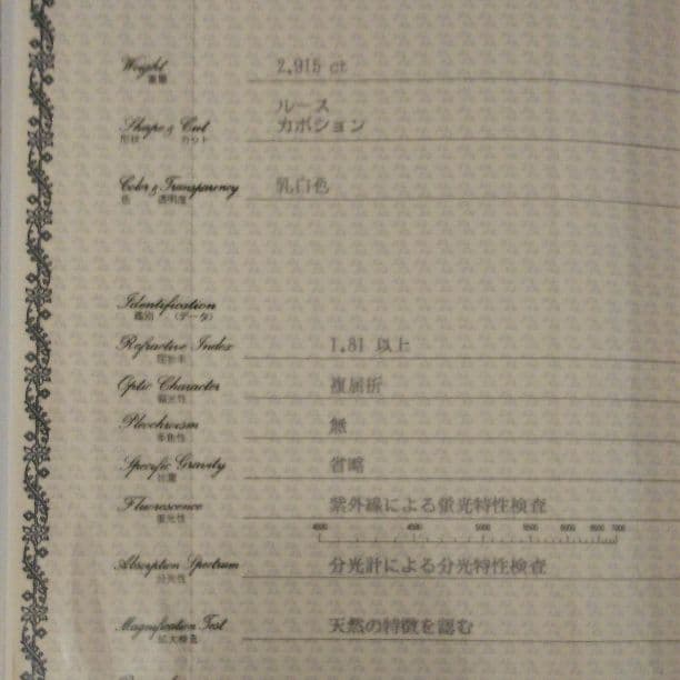 天然ラブラドライト　ムーンストーン　大粒　ルース　鑑別書付