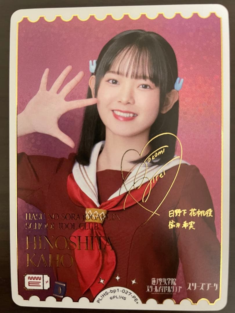 ラブライブ！ ラブカ 楡井希実 日野下花帆 サイン入り PE+