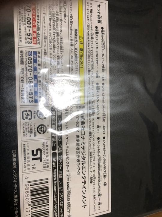 遊戯王 20th ANNIVERSARY DUELIST BOX 新品未開封