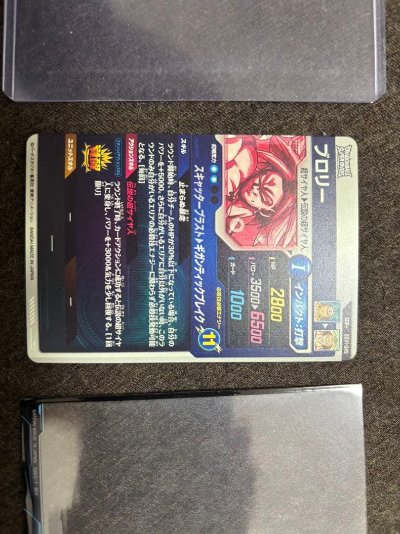 ブロリー　パラレル　SDV1-049☆