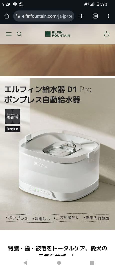 エルフィン給水器　D1 PRO　犬