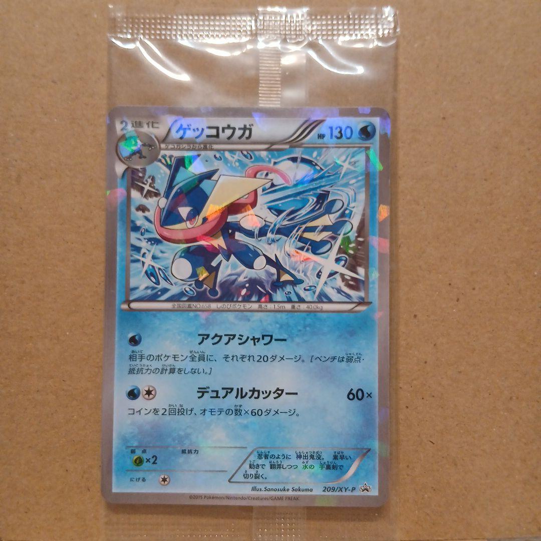 ★未開封★ゲッコウガ★ファミリーマート★