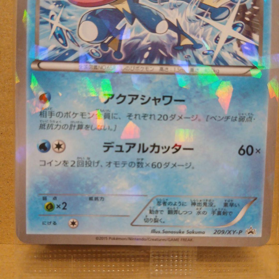 ★未開封★ゲッコウガ★ファミリーマート★