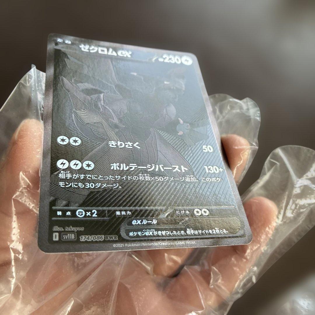 ゼクロムex BWR [SV11B 174/086] ブラックボルト