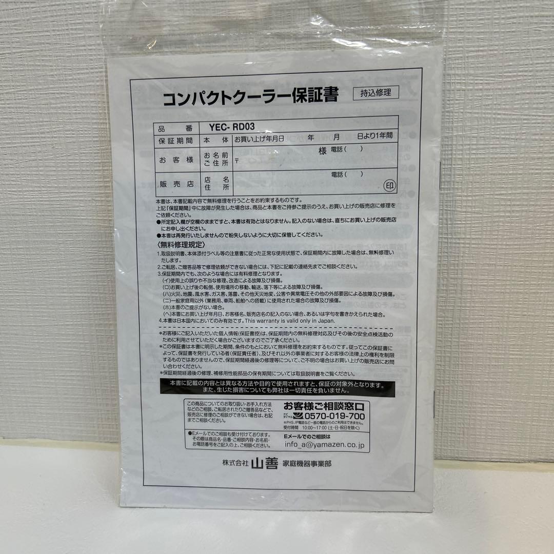 美品✨YAMAZEN コンパクトクーラー スポットクーラー YEC-RD03