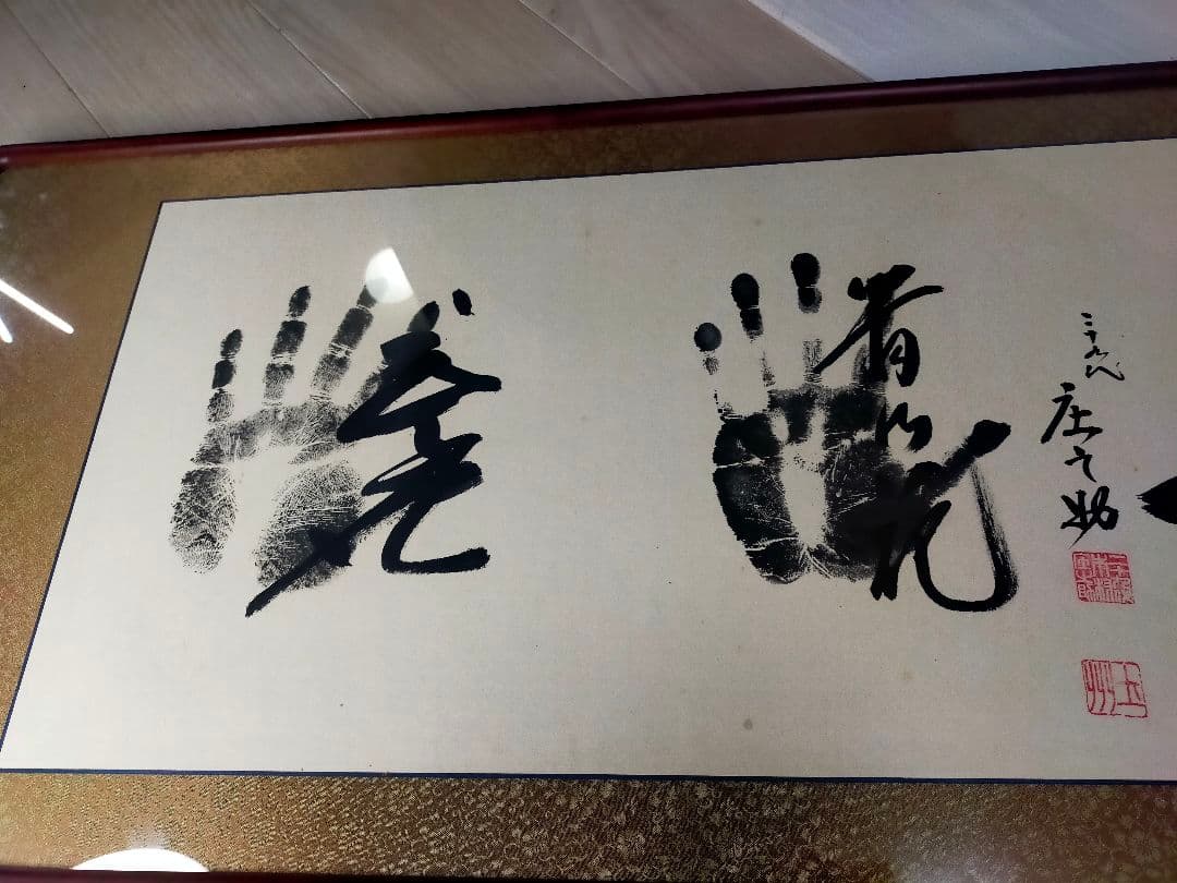 迫力！特大170cm 大相撲 若貴 曙 貴ノ浪 手形額 木村庄之助 祖父蔵