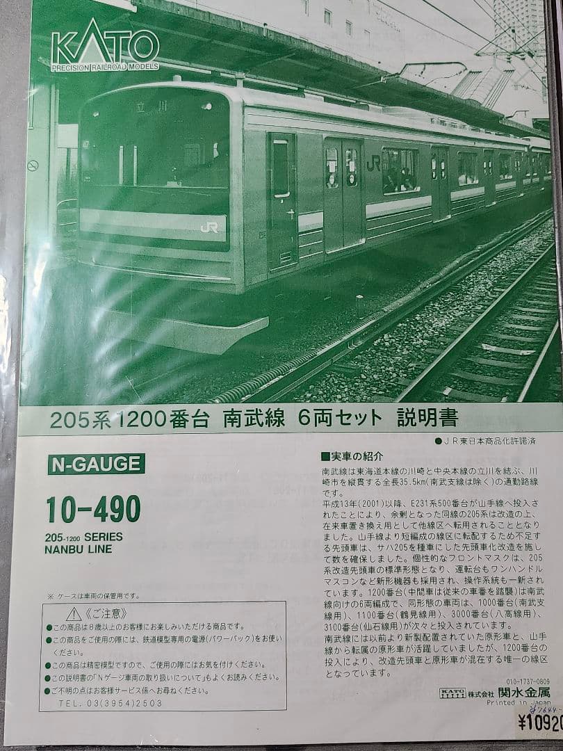 205系1200番台南武線