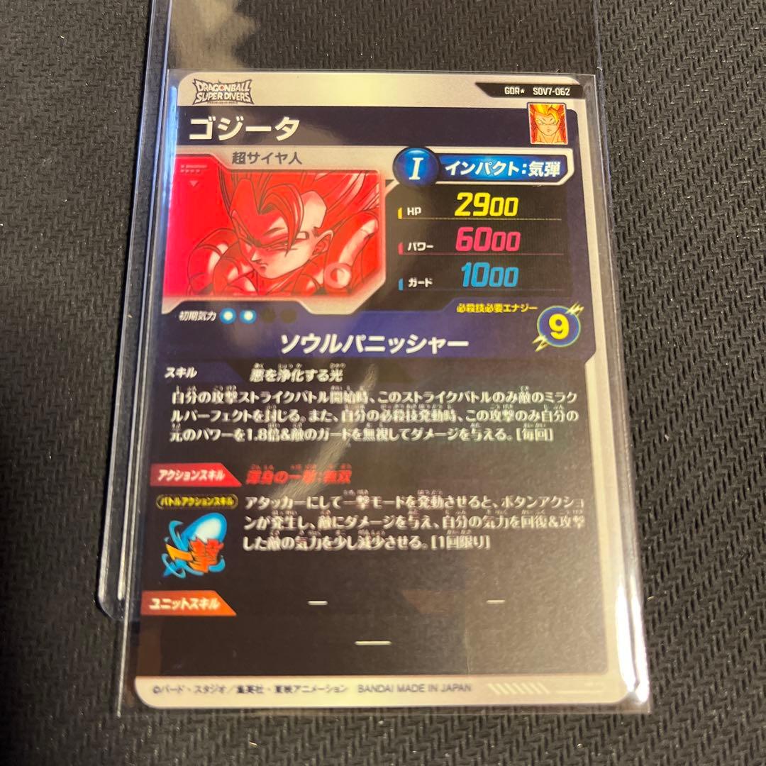 ドラゴンボールスーパーダイバーズ　SDV7 パラレル　GDR ゴジータ
