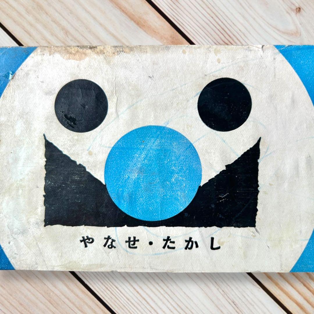 1958年【やなせたかし】漫画家デビュー作『ビールの王さま』著者写真直筆サイン本