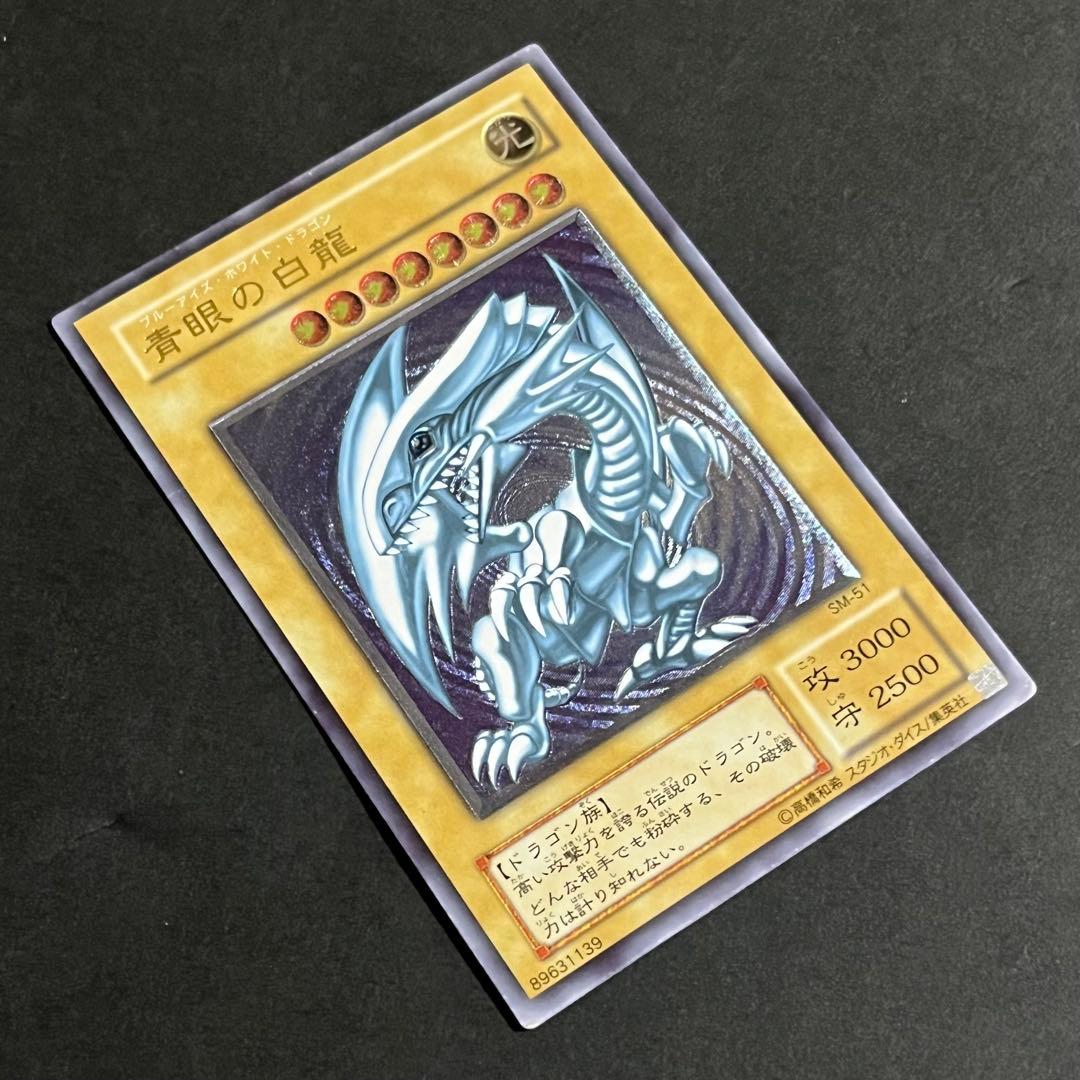 【微青艶-準美品】遊戯王カード 青眼の白龍 レリーフ