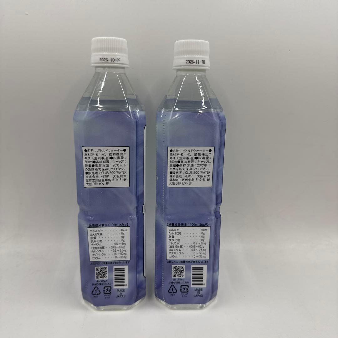 Life Essence+ エコウォーター 600ml ✖️2