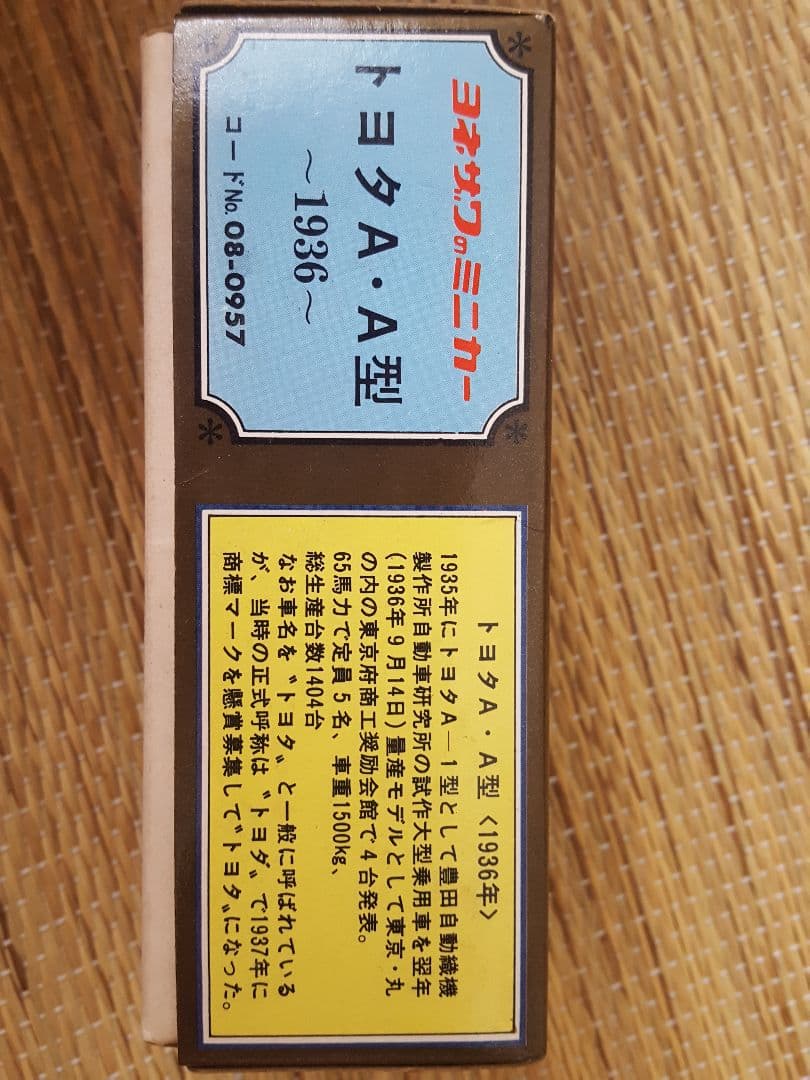 トヨタA・A型　-１９３６-