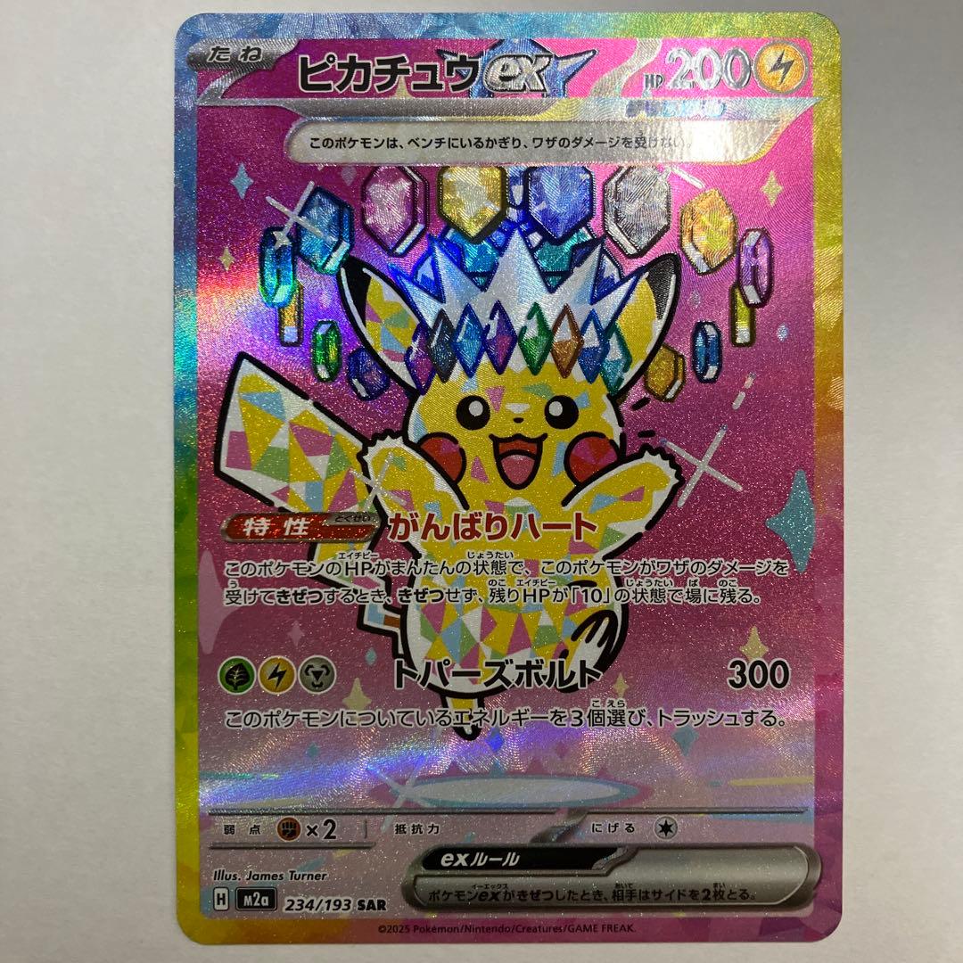 【user 05ac】メガゲンガーex sar,ピカチュウex sar他