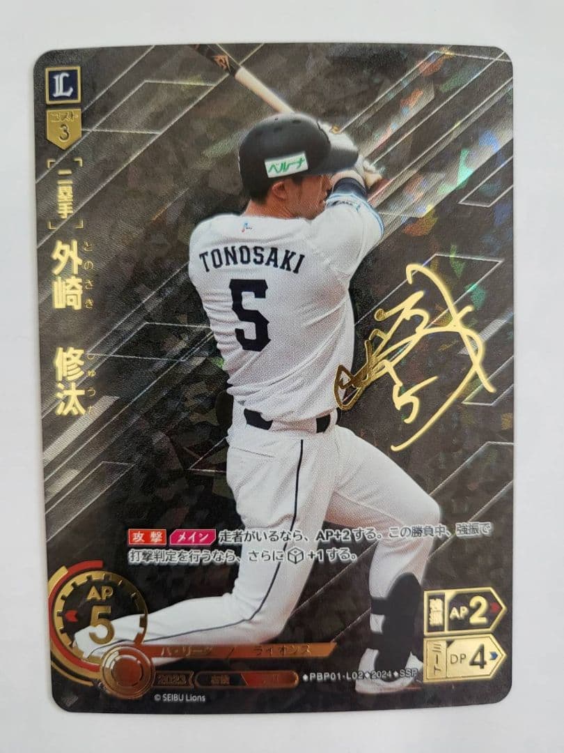 野球カード　外崎　修汰　サイン入り