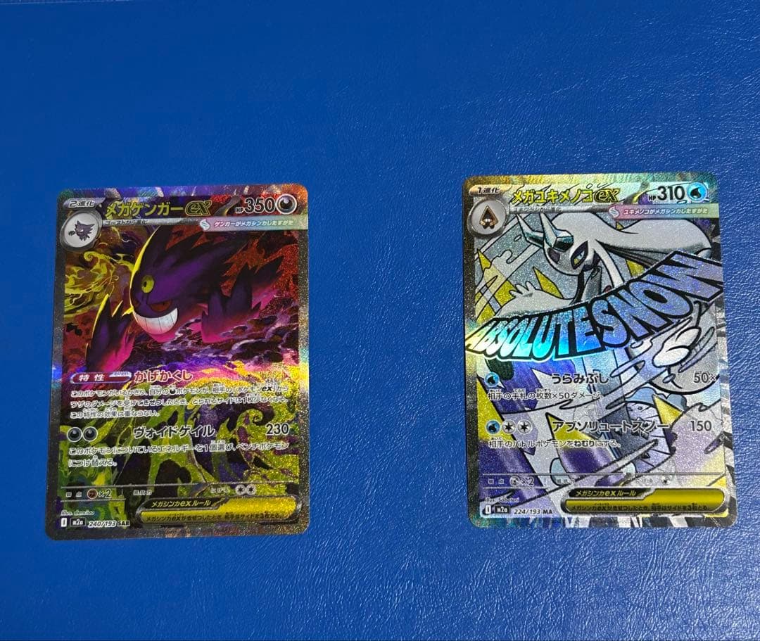 ポケモンカードゲーム　メガゲンガーex SAR メガユキメノコex MA