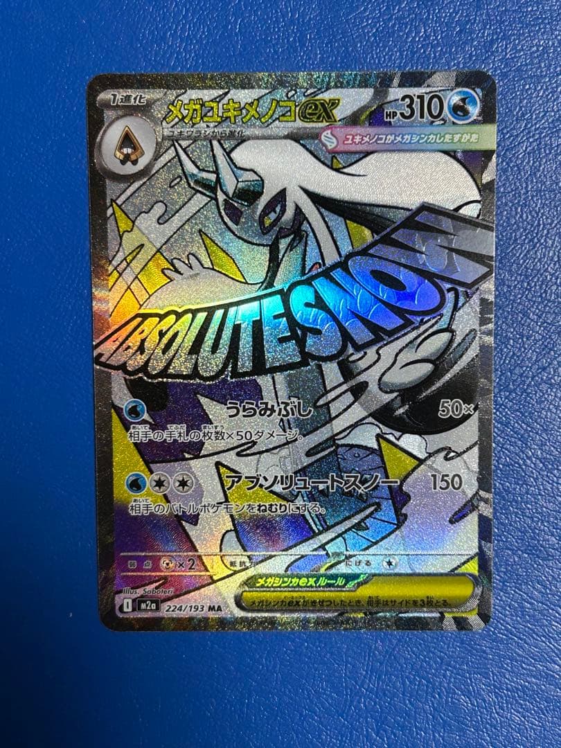 ポケモンカードゲーム　メガゲンガーex SAR メガユキメノコex MA