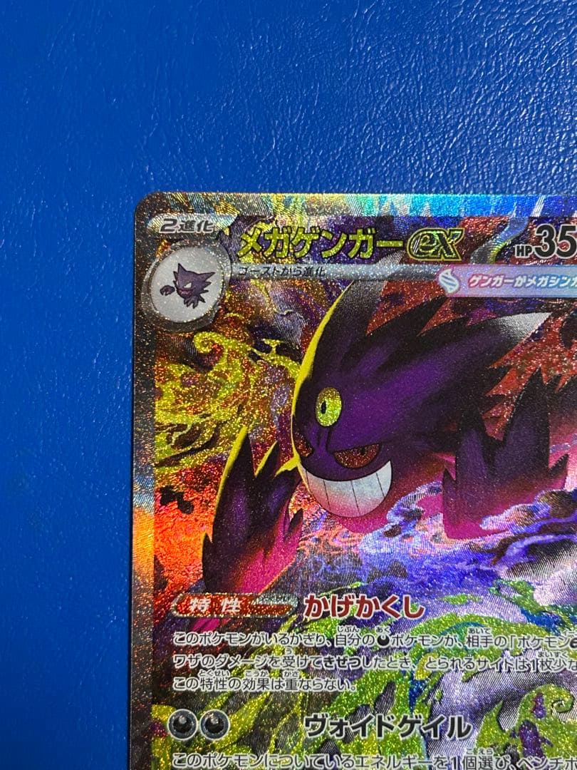 ポケモンカードゲーム　メガゲンガーex SAR メガユキメノコex MA