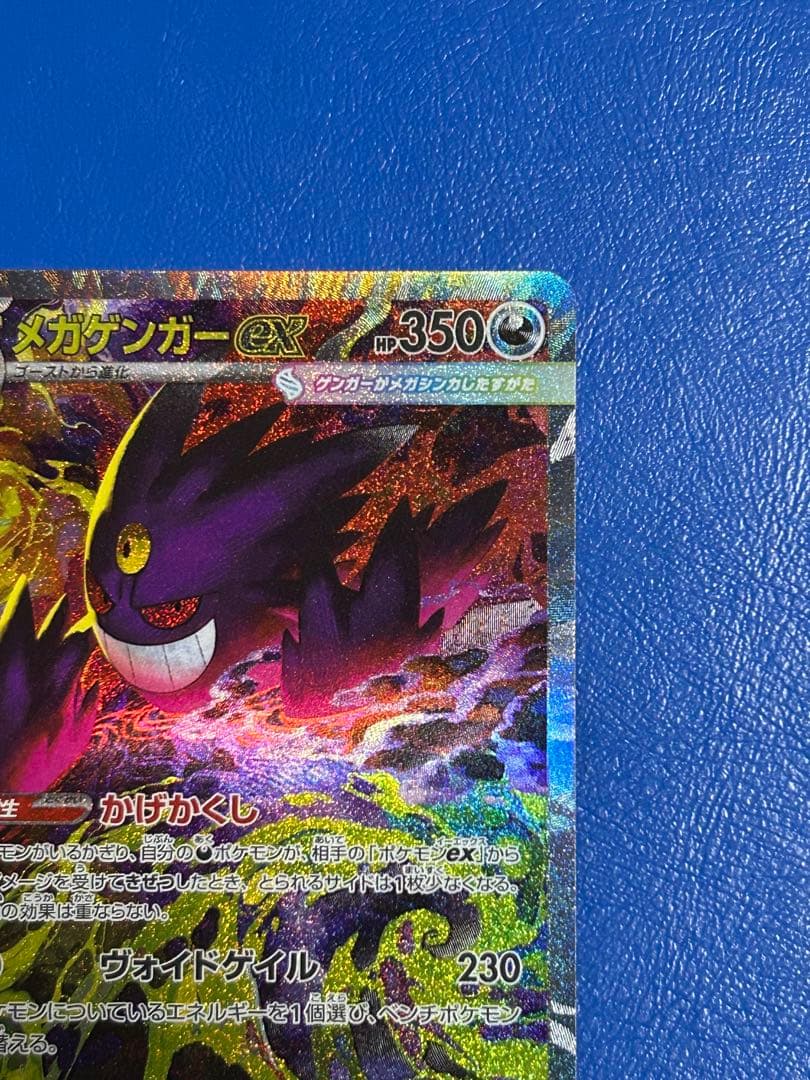 ポケモンカードゲーム　メガゲンガーex SAR メガユキメノコex MA