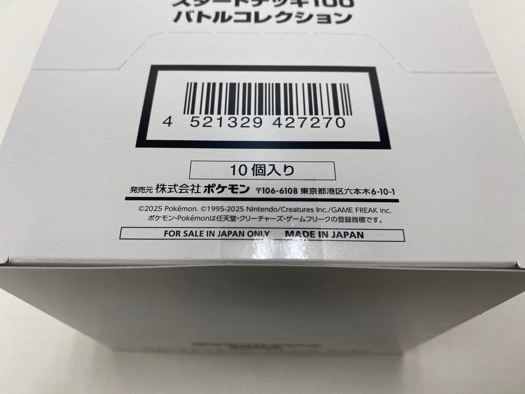 スタートデッキ100 バトルコレクション 未開封 10個入 インナー ボックス