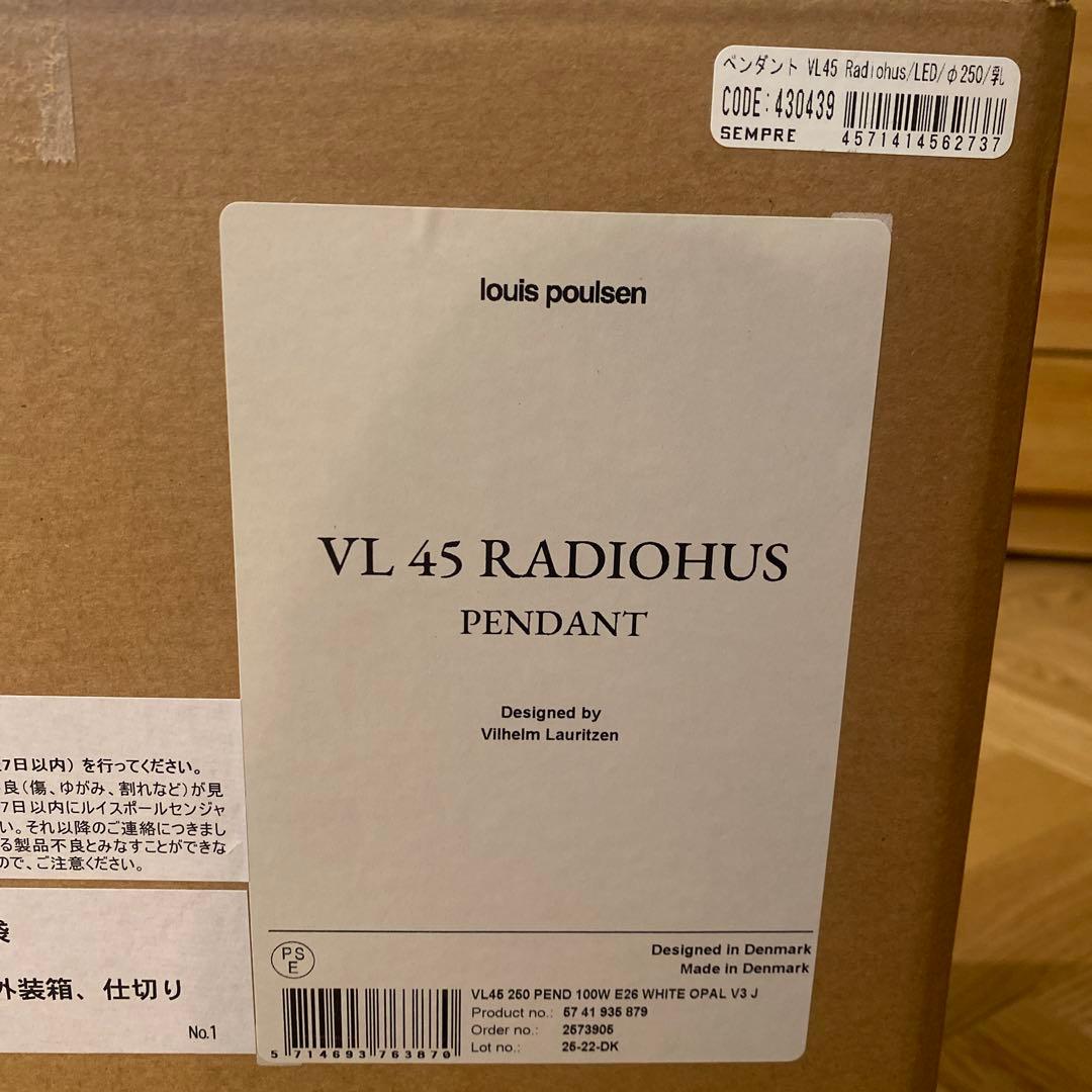 お値下げ louis poulsen VL45 φ250（乳白色）