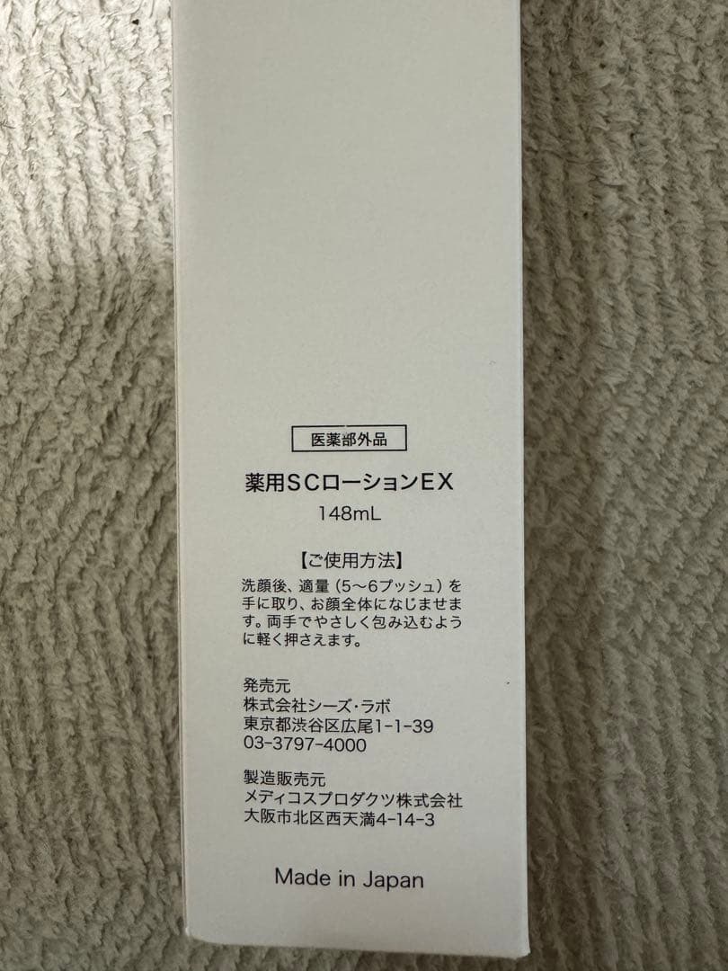 シーズ・ラボ　スキンケアシリーズ　化粧水4本　美容液2本