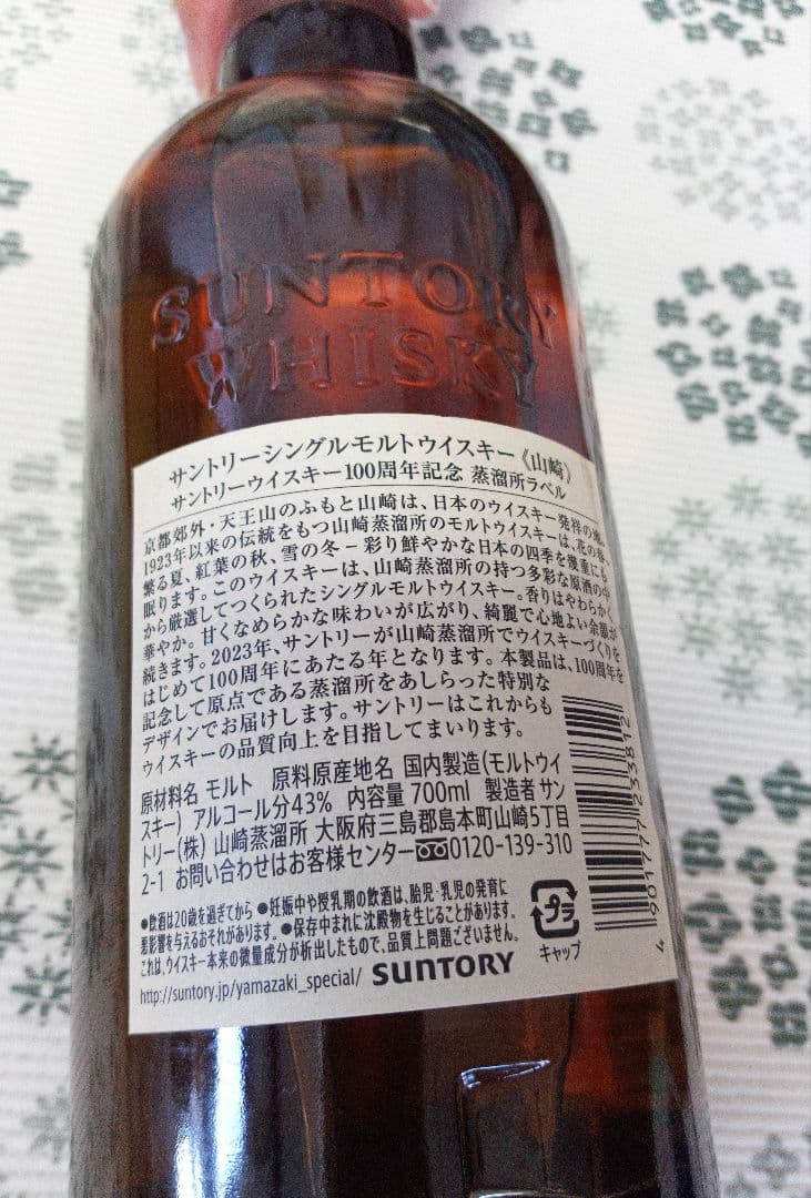 山崎 シングルモルトウイスキー 700ml (箱無し）【100周年記念ラベル】