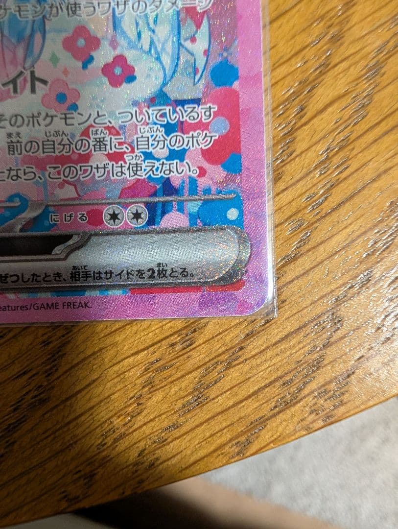 ニンフィアex SAR SV8a テラスタルフェスex 212/187