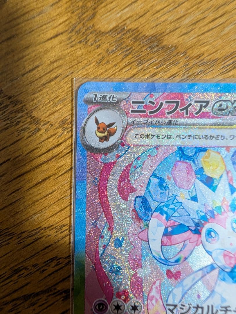 ニンフィアex SAR SV8a テラスタルフェスex 212/187