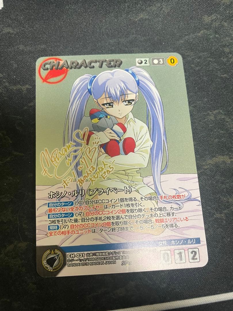 クルセイド ホシノ・ルリ(プライベート)(南央美金箔押しサイン入り)