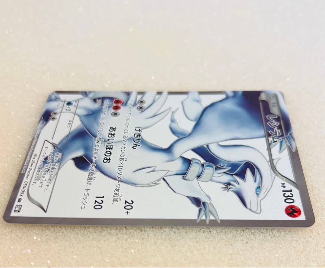 P448.ポケモンカード レシラム 055/053 SR BW1 1ED