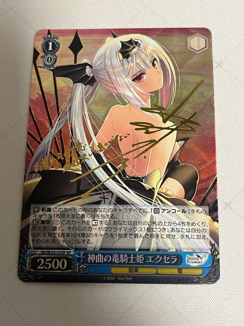 ws ヴァイスシュヴァルツ　神曲の竜騎士姫　エクセラ　sp サイン