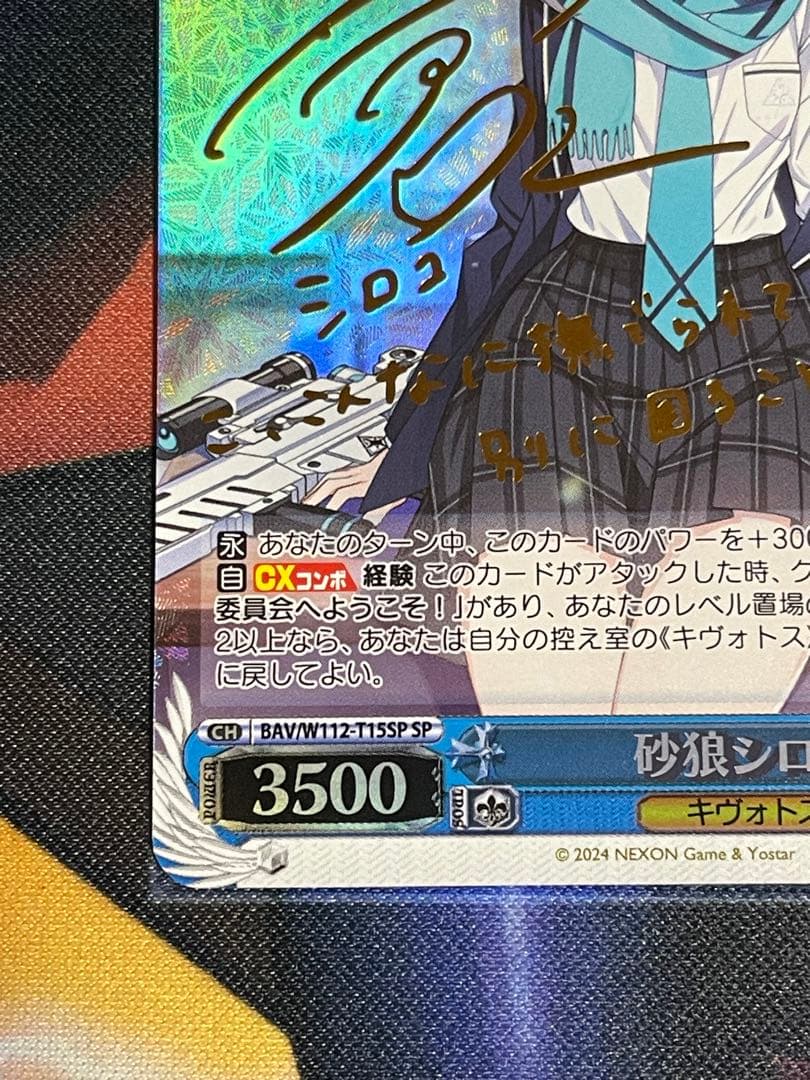 ヴァイス　ブルアカ　砂狼 シロコ　SP　サイン