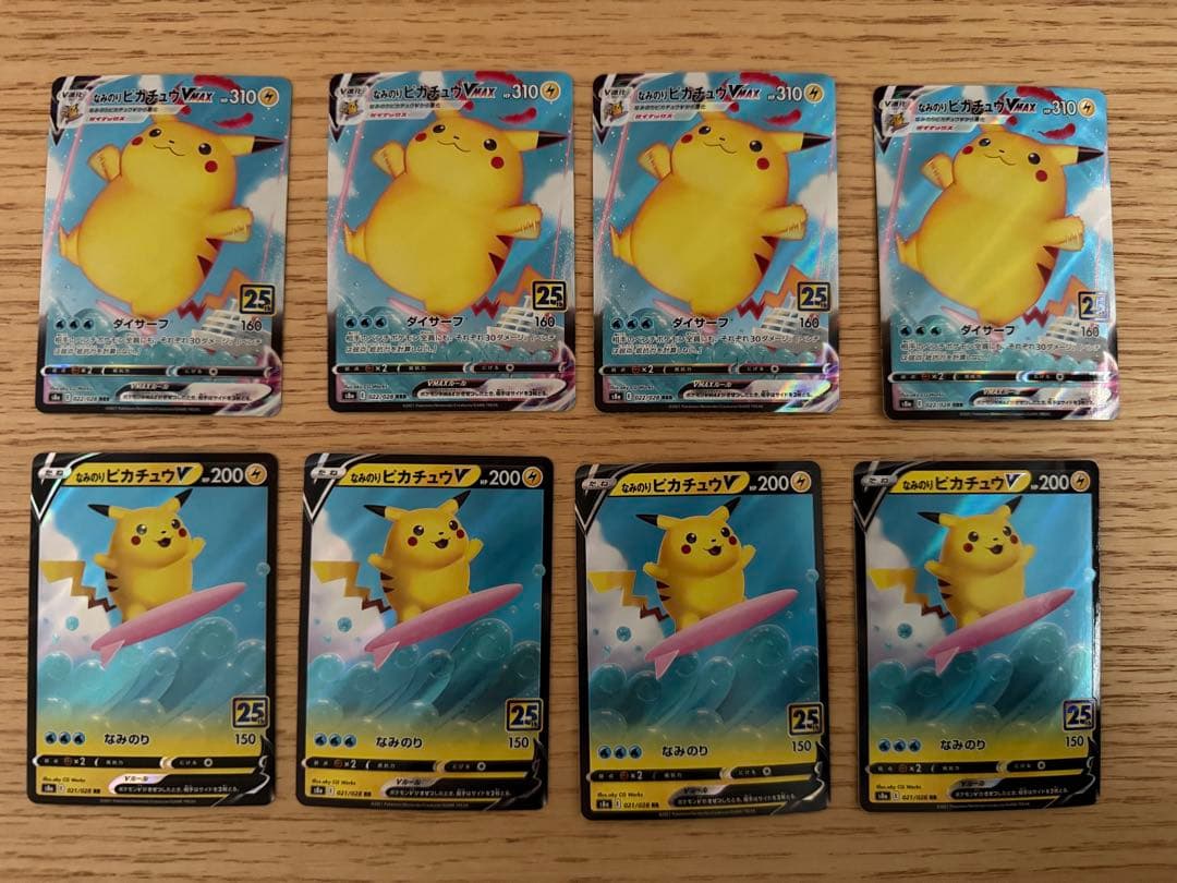 【美品】なみのりピカチュウV なみのりピカチュウVMAX 8枚セット【25th】
