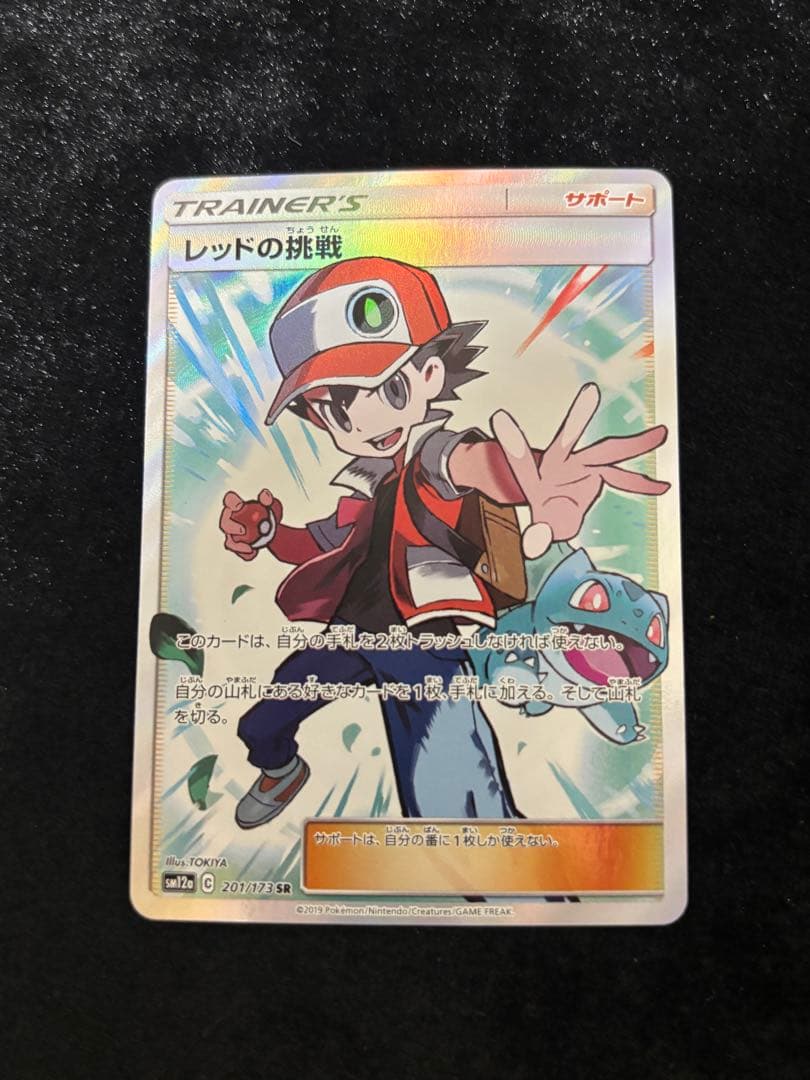 ①レッドの挑戦 SR SM12a TAG TEAM GXタッグオールスターズ