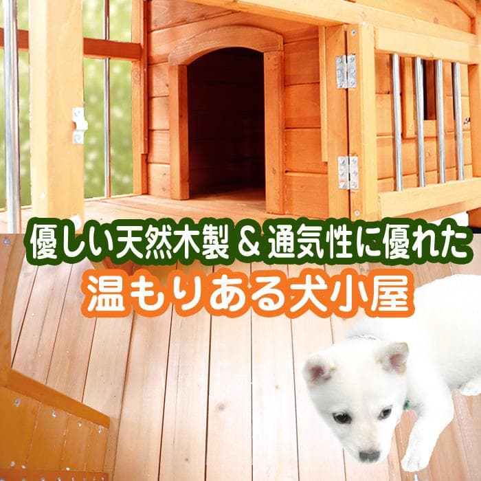 ★木製★ 犬小屋 大型 サークル 犬舎 屋外ハウス 外飼い ペットゲージ 中型犬